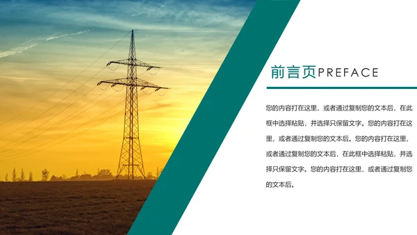 时尚国家电网电力公司年终工作总结汇报PPT模板