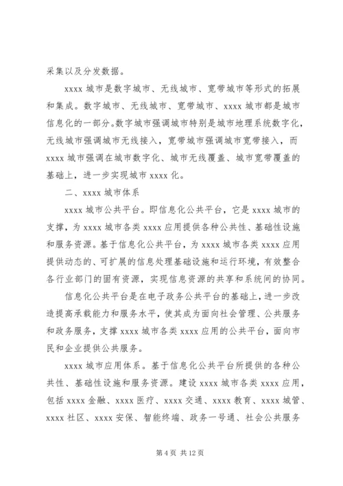 城市建设调研报告 (2).docx
