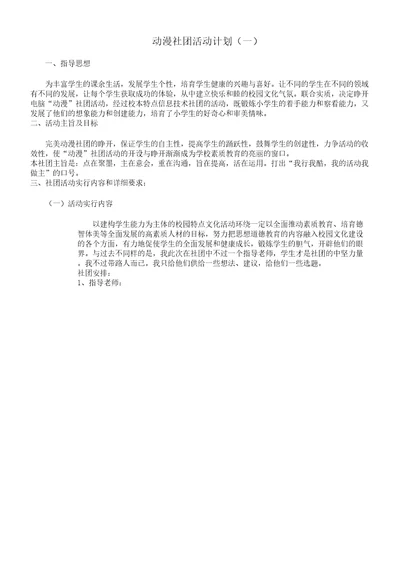 动漫社团活动计划