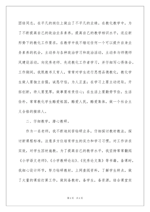 2022优秀教师个人主要事迹材料_1.docx