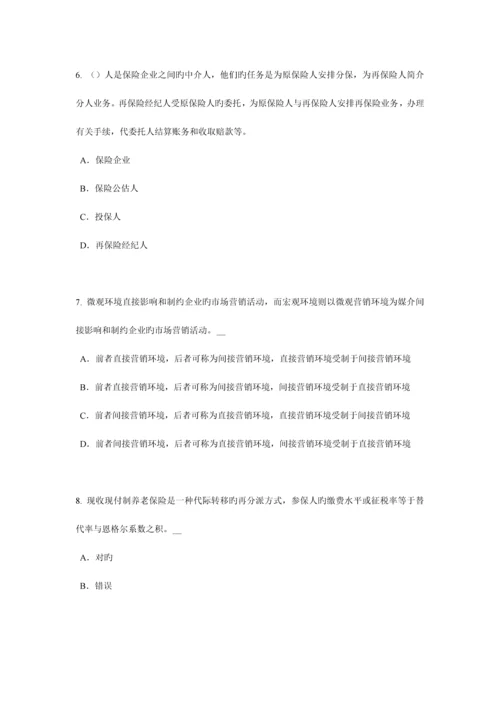 2023年山东省保险代理人资格考试题.docx