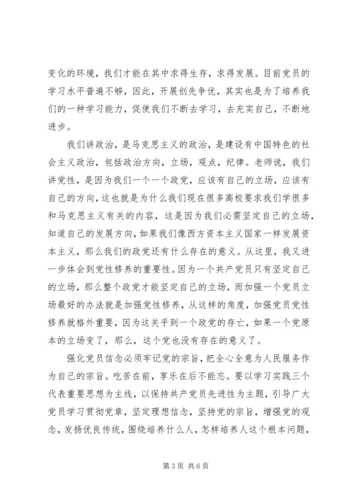浅谈参加党校的收获.docx