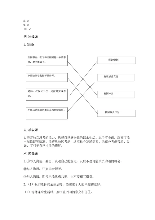 2022部编版五年级上册道德与法治期中测试卷含答案基础题