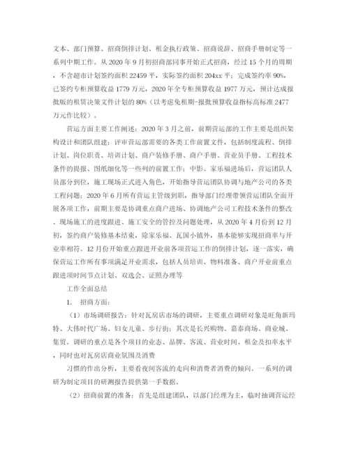 精编之招商部年度工作计划的总结范文4篇.docx
