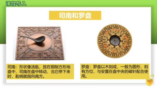 9.4改变世界的四大发明-2023-2024学年五年级道德与法治上册精美课件（部编版）