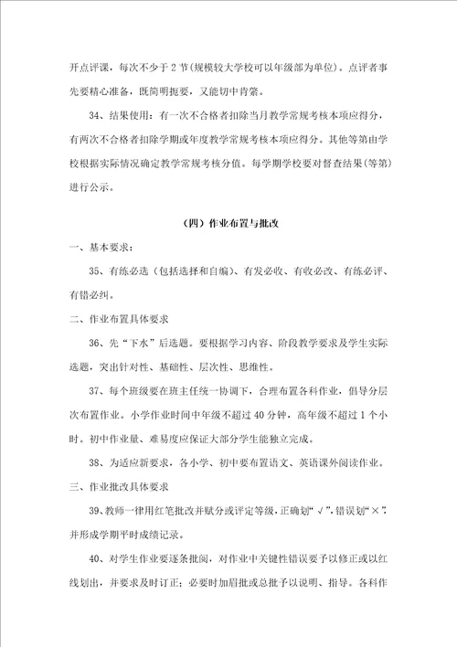 常规教学管理措施