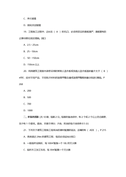 二级建造师建筑工程管理与实务答案解析