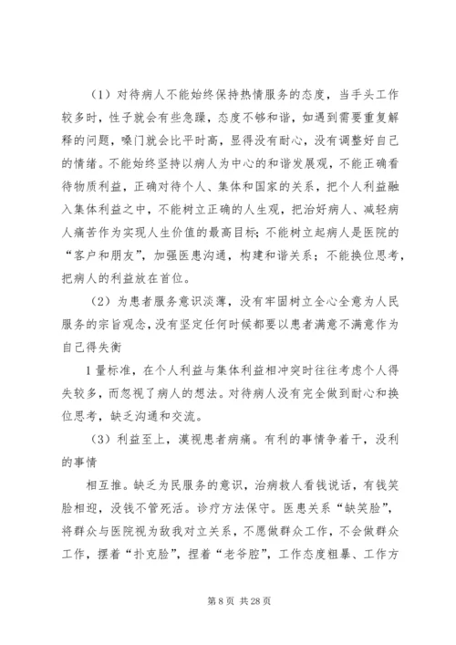 党的群众路线教育实践活动个人活动方案.docx