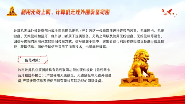 橙色简约公安消防警务系统保密培训PPT模板宣传PPT动态PP