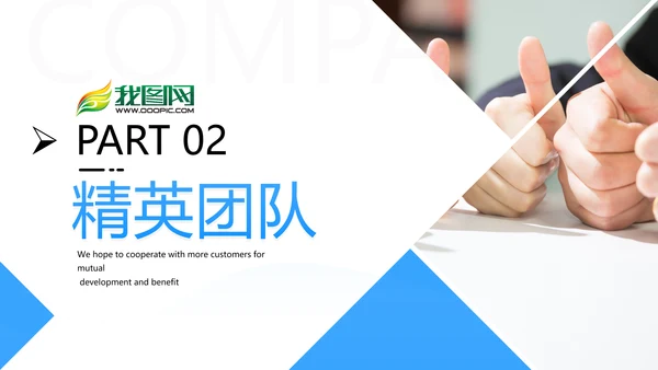 欧美风蓝色公司介绍企业宣传提案PPT模板