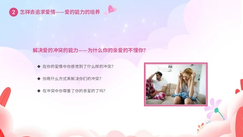 粉色温馨浪漫插画风大学生恋爱心理学课件PPT