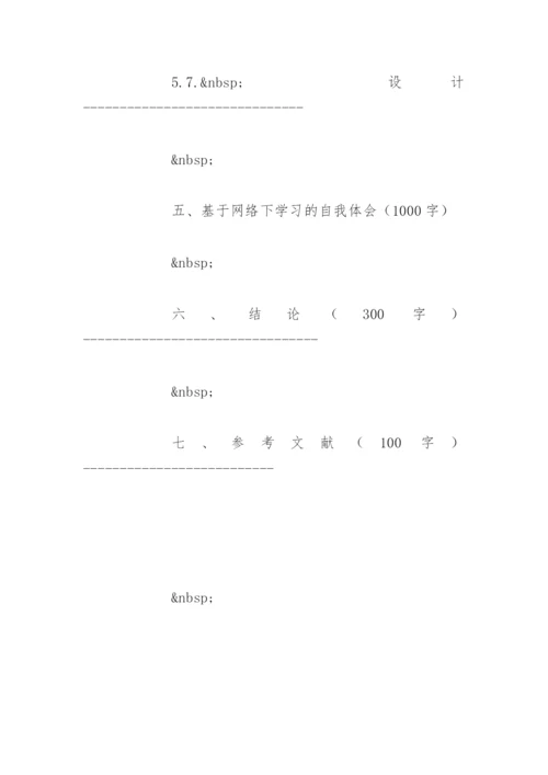 现代教育技术毕业论文提纲.docx