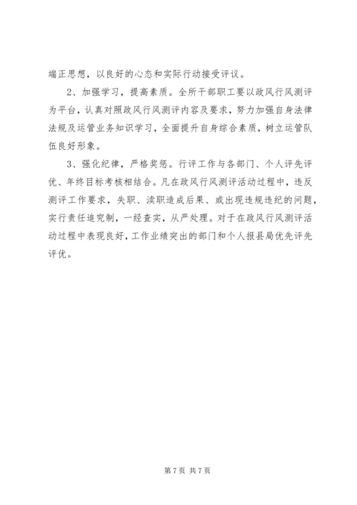 群众满意度测评方案.docx