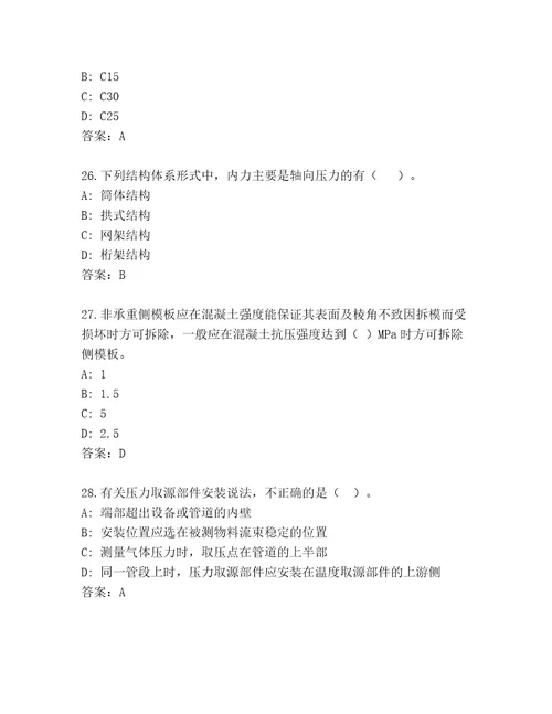 2023年最新一级建筑师资格考试通关秘籍题库附答案B卷