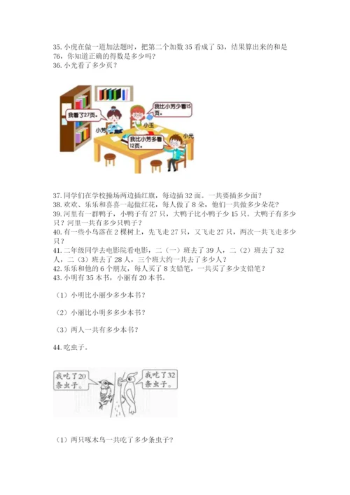 二年级上册数学解决问题50道完整答案.docx