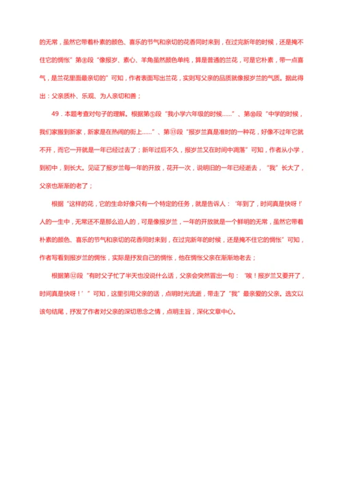 初中语文 七年级上册  散文阅读训练（三）能力训练（答案版）