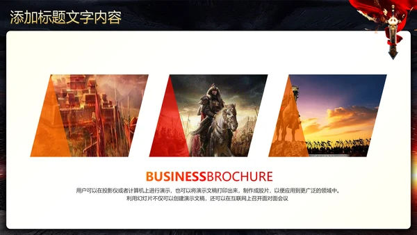 古战场厉兵秣马决胜未企业励志宣传震撼年会PPT模板