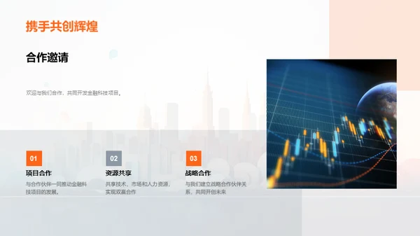 金融科技赋能新未来