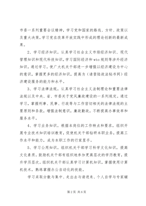 市委政法委机关近期学习计划 (4).docx