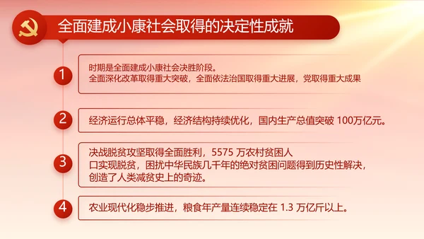 红色大气基层政府工作总结汇报PPT
