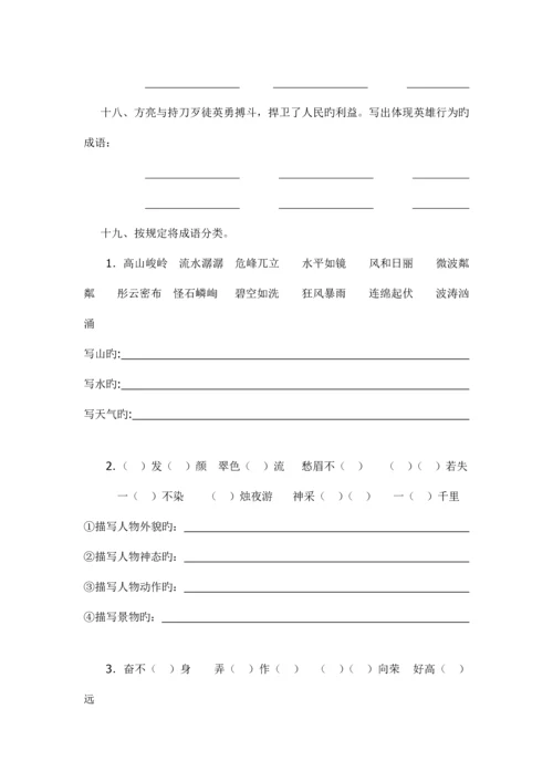 2023年复习小升初成语四字词语练习.docx