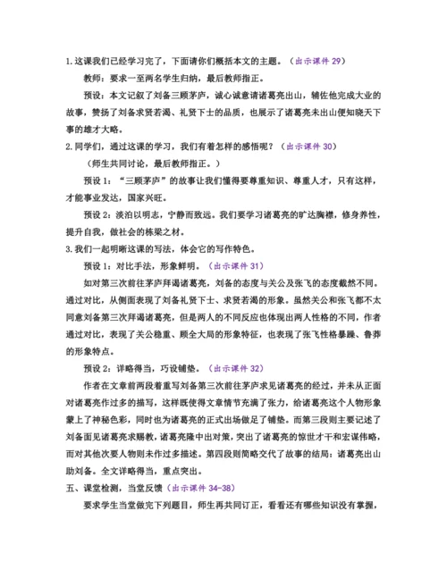 部编版九年级语文上册教案 第六单元 24 三顾茅庐