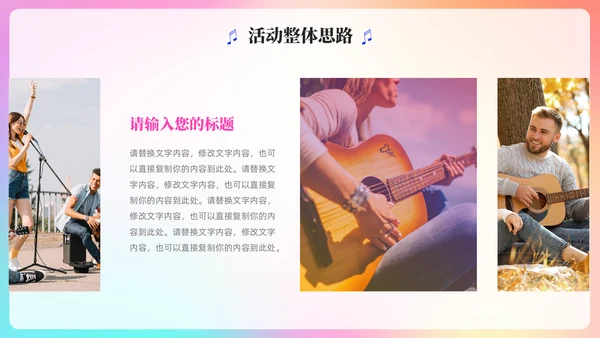 梦想音乐会通用PPT模板