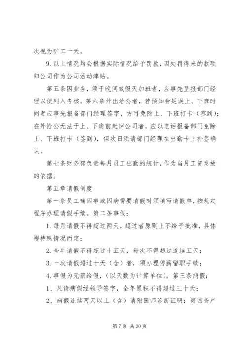 建筑公司规章制度范本(详细版).docx