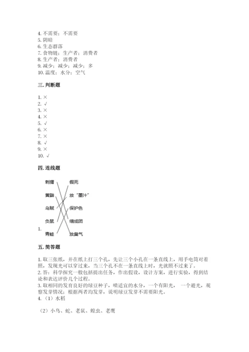 教科版科学五年级下册第一单元《生物与环境》测试卷【夺冠系列】.docx