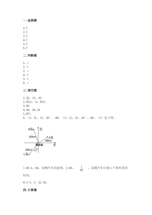 六年级数学上册期末考试卷附参考答案（精练）.docx