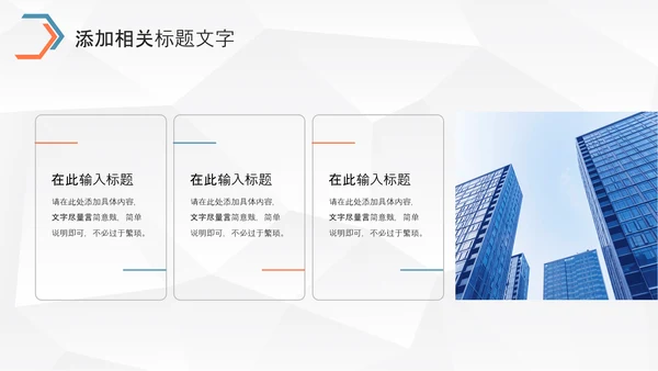 大气企业宣传产品推广公司介绍PPT通用模板
