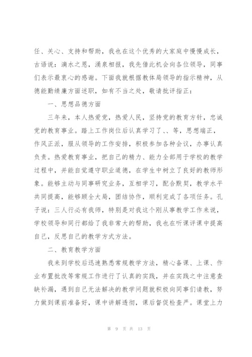 教师年度述职报告个人范本2021年.docx