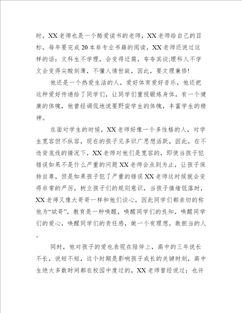 学科带头人先进事迹推荐7篇