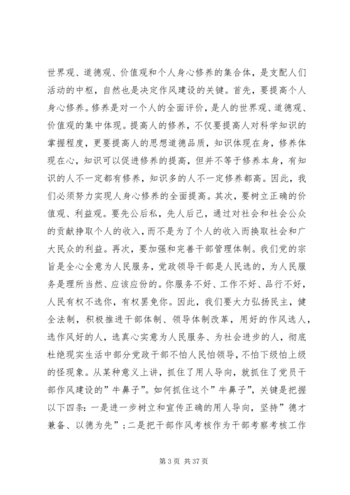 新形势下加强和改进党员干部作风建设的建议.docx