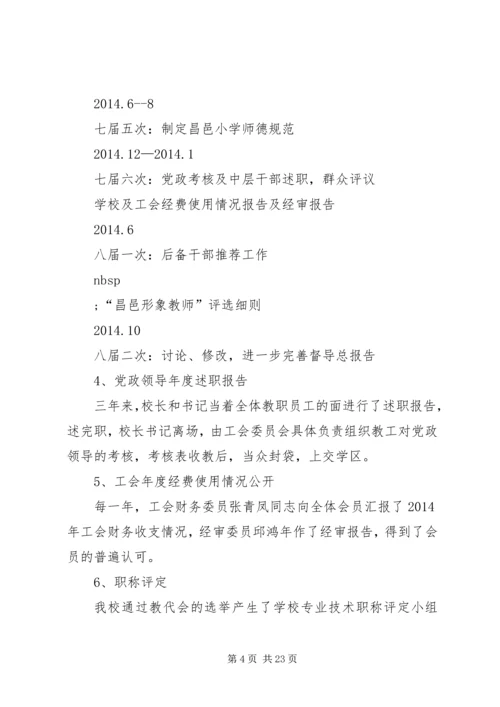 学校务公开工作阶段性汇报.docx