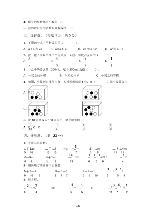 新部编版五年级数学上册期中考试题及答案A4打印版