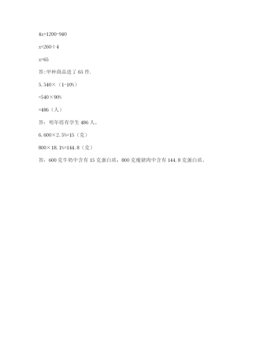 小学毕业班数学检测卷附参考答案【突破训练】.docx