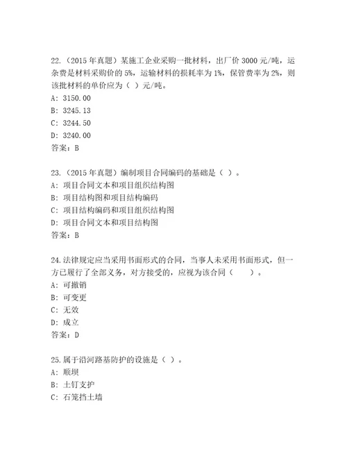 内部培训国家二级建筑师考试最新题库有完整答案