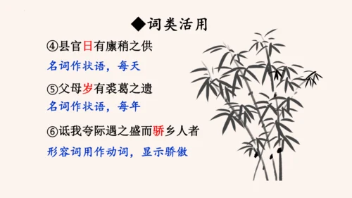 第11课《送东阳马生序》课件(共58张PPT)