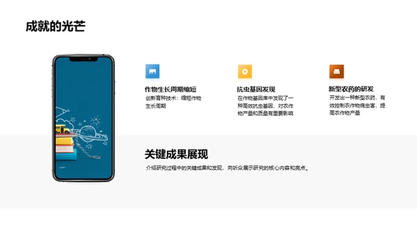农学研究新突破