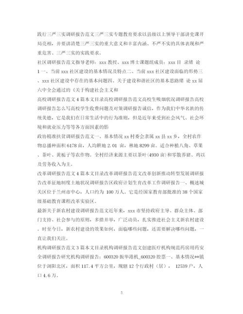 2023年调研报告范文100篇.docx