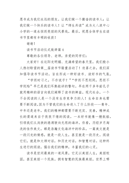 读书节启动仪式校长致辞7篇.docx