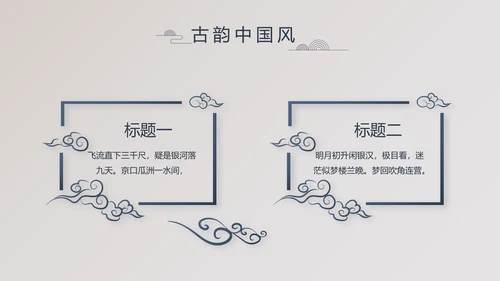 精美复古中国风商业计划书创业融资PPT动态模板