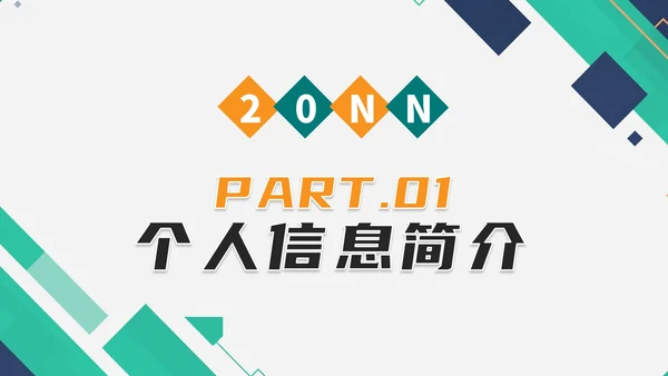 实景拼色学生会主席竞选自我介绍PPT模板