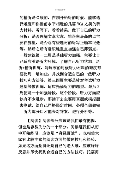 雅思寒假学习计划.docx