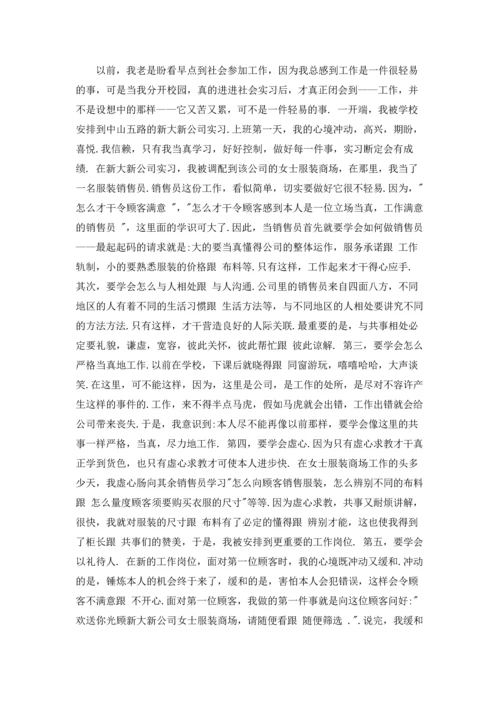 服装设计的实习报告四篇.docx