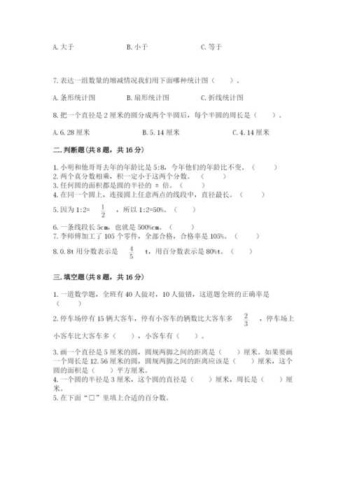 人教版六年级上册数学期末测试卷及参考答案（巩固）.docx