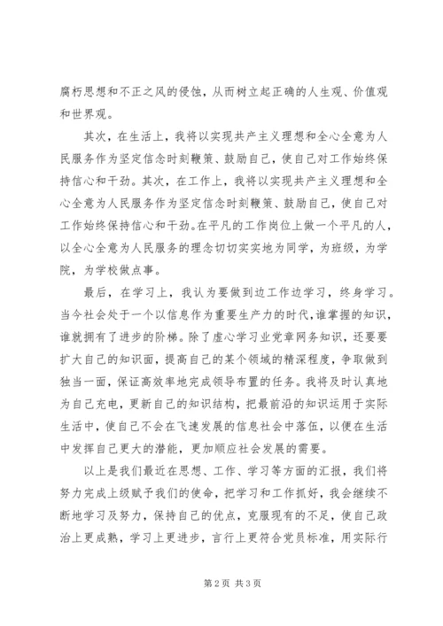 思想汇报范文XX年12月：向党组织靠拢.docx