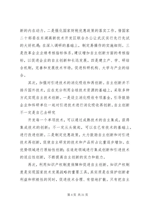 关于XX市科技创新产业升级对策及建议精编.docx