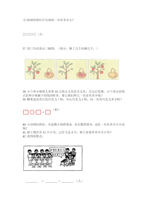 一年级上册数学解决问题50道（考试直接用）word版.docx